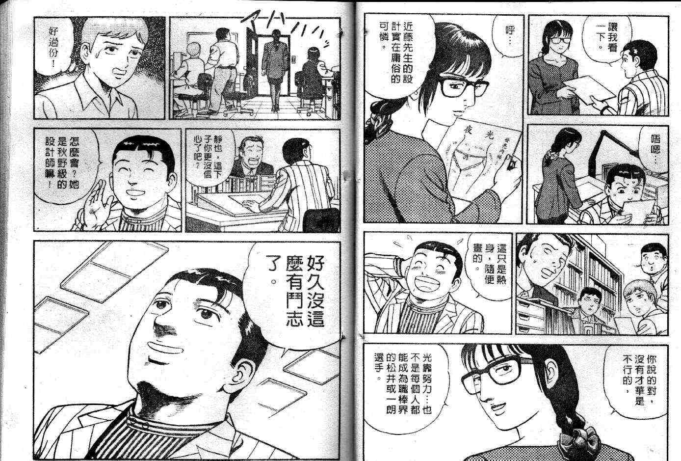 《内衣教父》漫画最新章节第50卷免费下拉式在线观看章节第【48】张图片