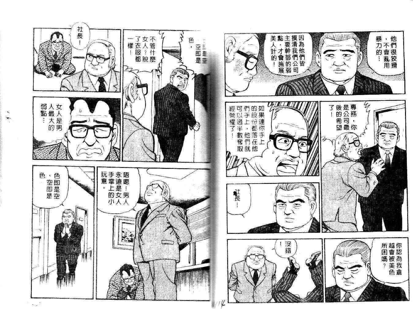 《内衣教父》漫画最新章节第21卷免费下拉式在线观看章节第【97】张图片