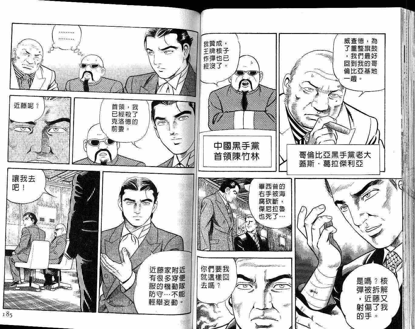 《内衣教父》漫画最新章节第59卷免费下拉式在线观看章节第【94】张图片