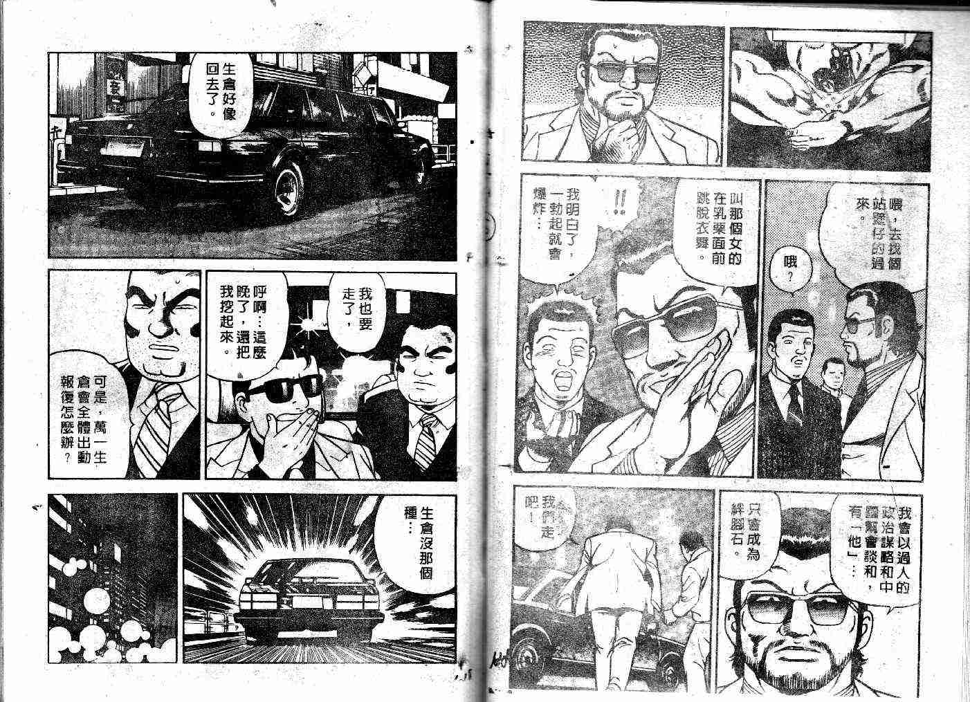 《内衣教父》漫画最新章节第37卷免费下拉式在线观看章节第【66】张图片