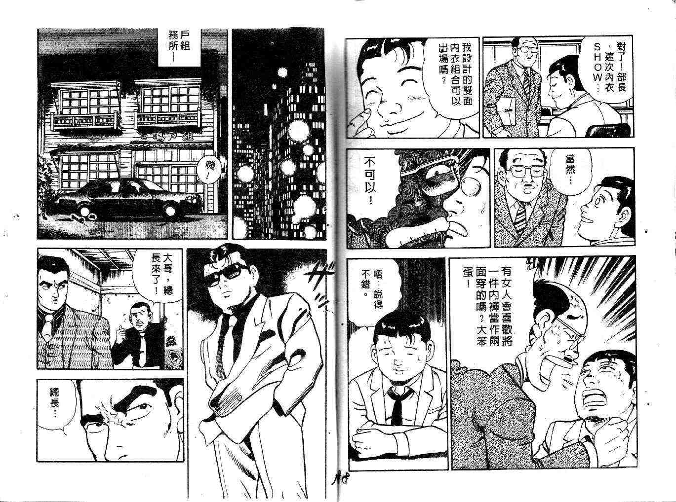 《内衣教父》漫画最新章节第22卷免费下拉式在线观看章节第【96】张图片