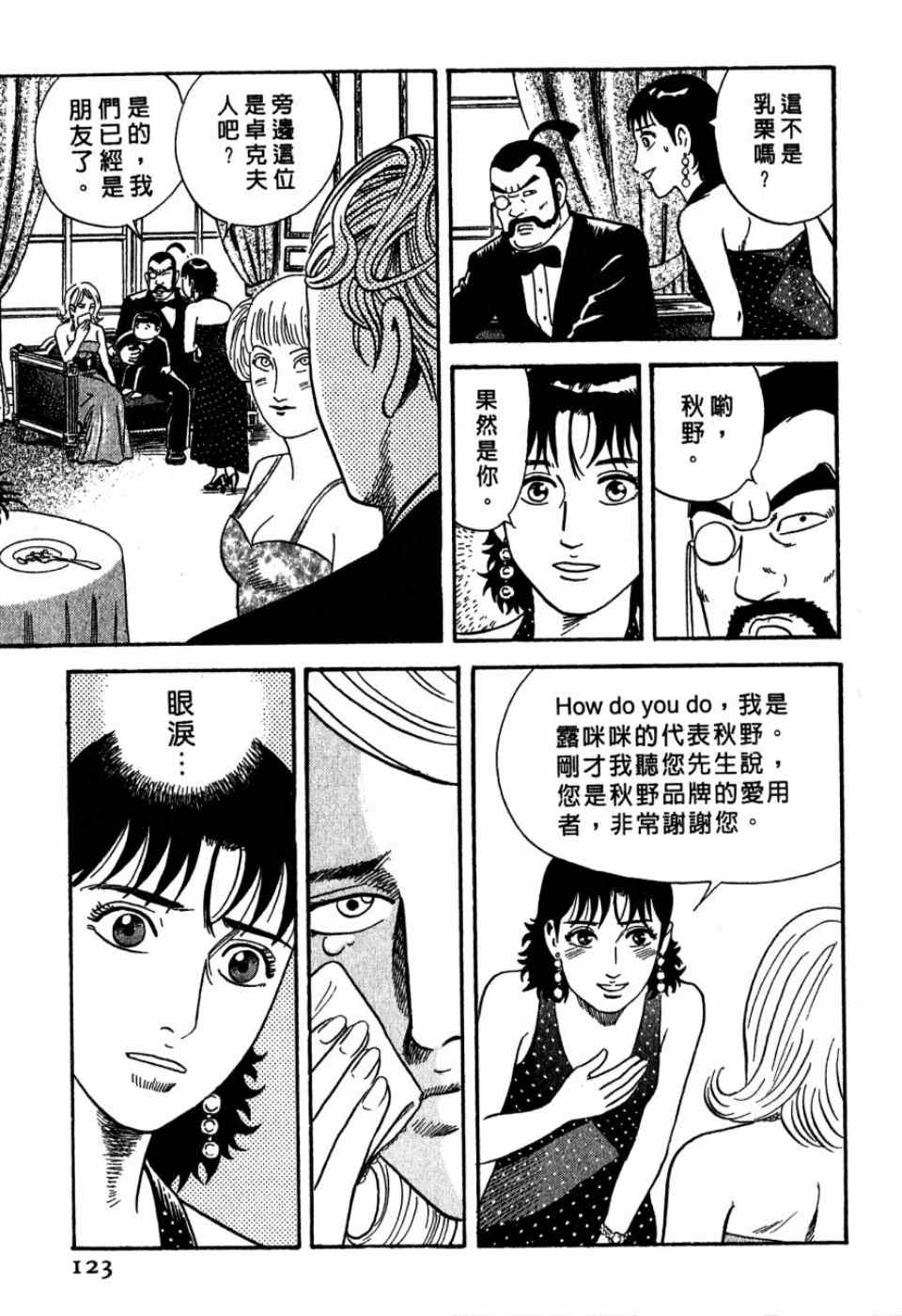 《内衣教父》漫画最新章节第99卷免费下拉式在线观看章节第【119】张图片