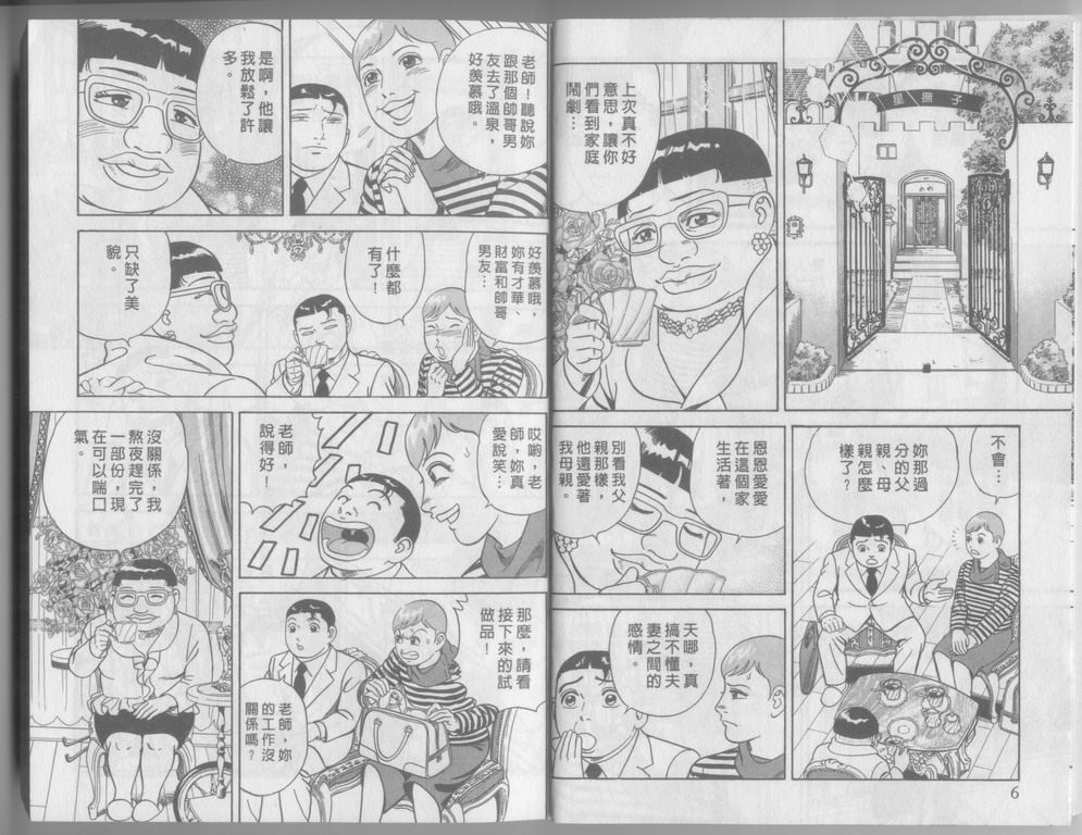 《内衣教父》漫画最新章节第79卷免费下拉式在线观看章节第【4】张图片