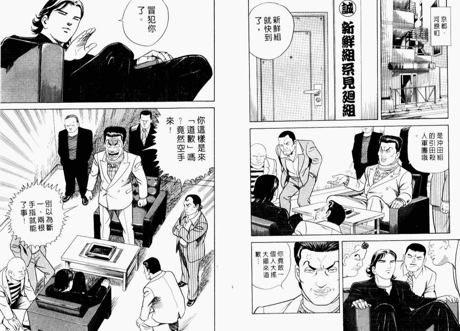 《内衣教父》漫画最新章节第69卷免费下拉式在线观看章节第【32】张图片