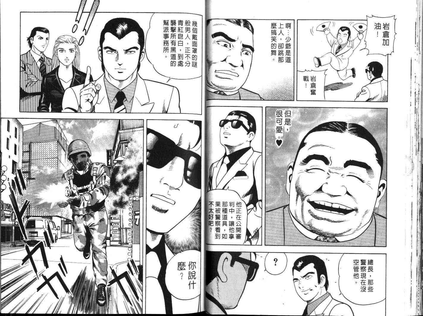 《内衣教父》漫画最新章节第60卷免费下拉式在线观看章节第【36】张图片