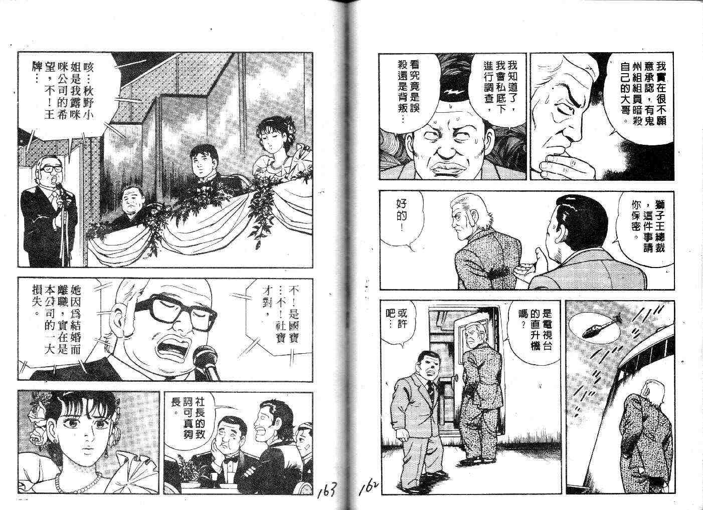 《内衣教父》漫画最新章节第27卷免费下拉式在线观看章节第【83】张图片