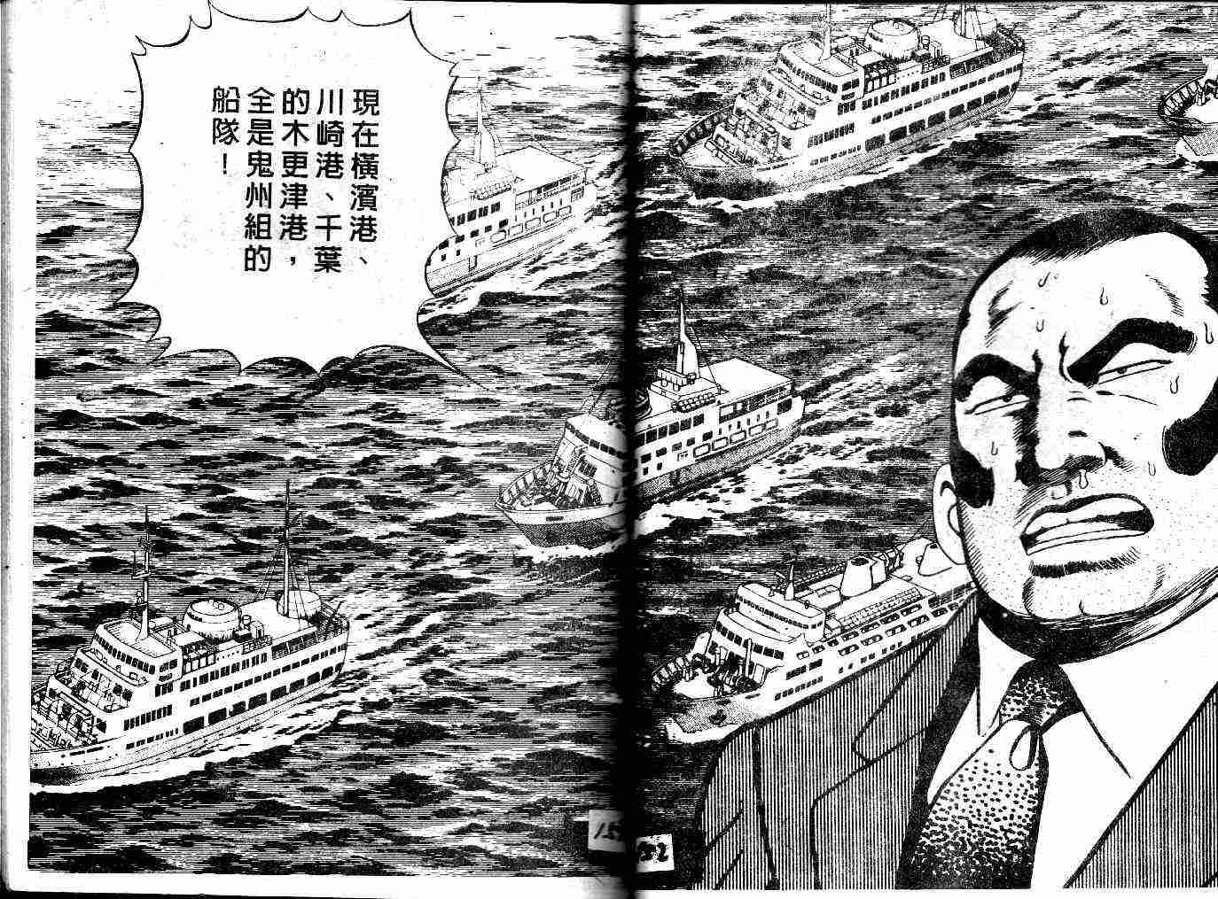 《内衣教父》漫画最新章节第24卷免费下拉式在线观看章节第【78】张图片