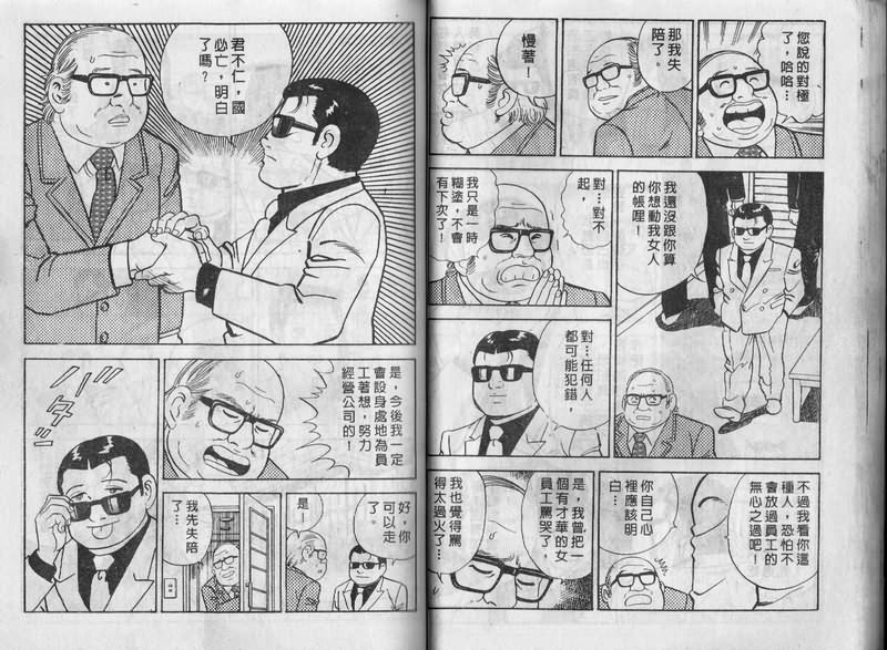 《内衣教父》漫画最新章节第3卷免费下拉式在线观看章节第【30】张图片