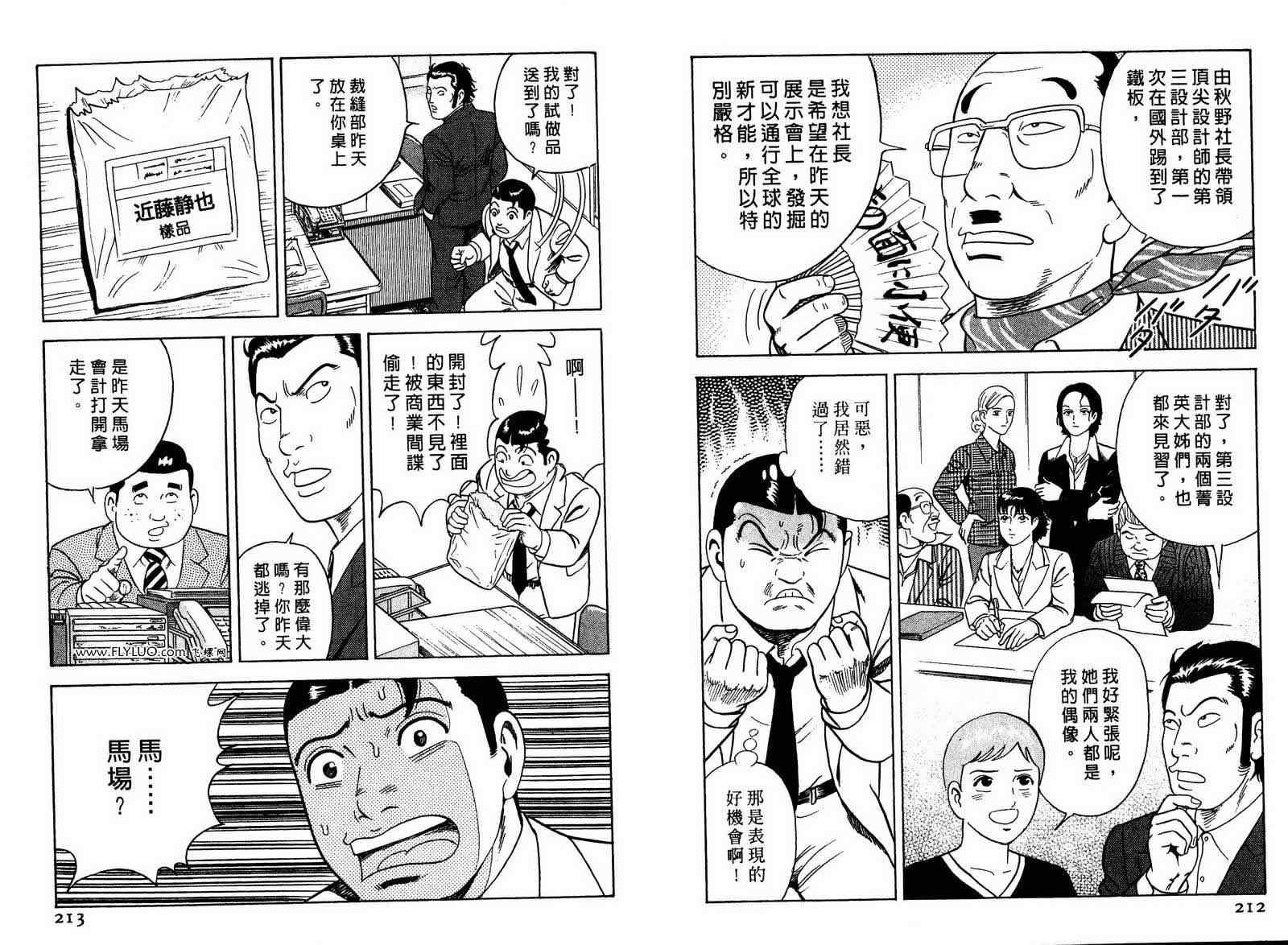 《内衣教父》漫画最新章节第97卷免费下拉式在线观看章节第【107】张图片