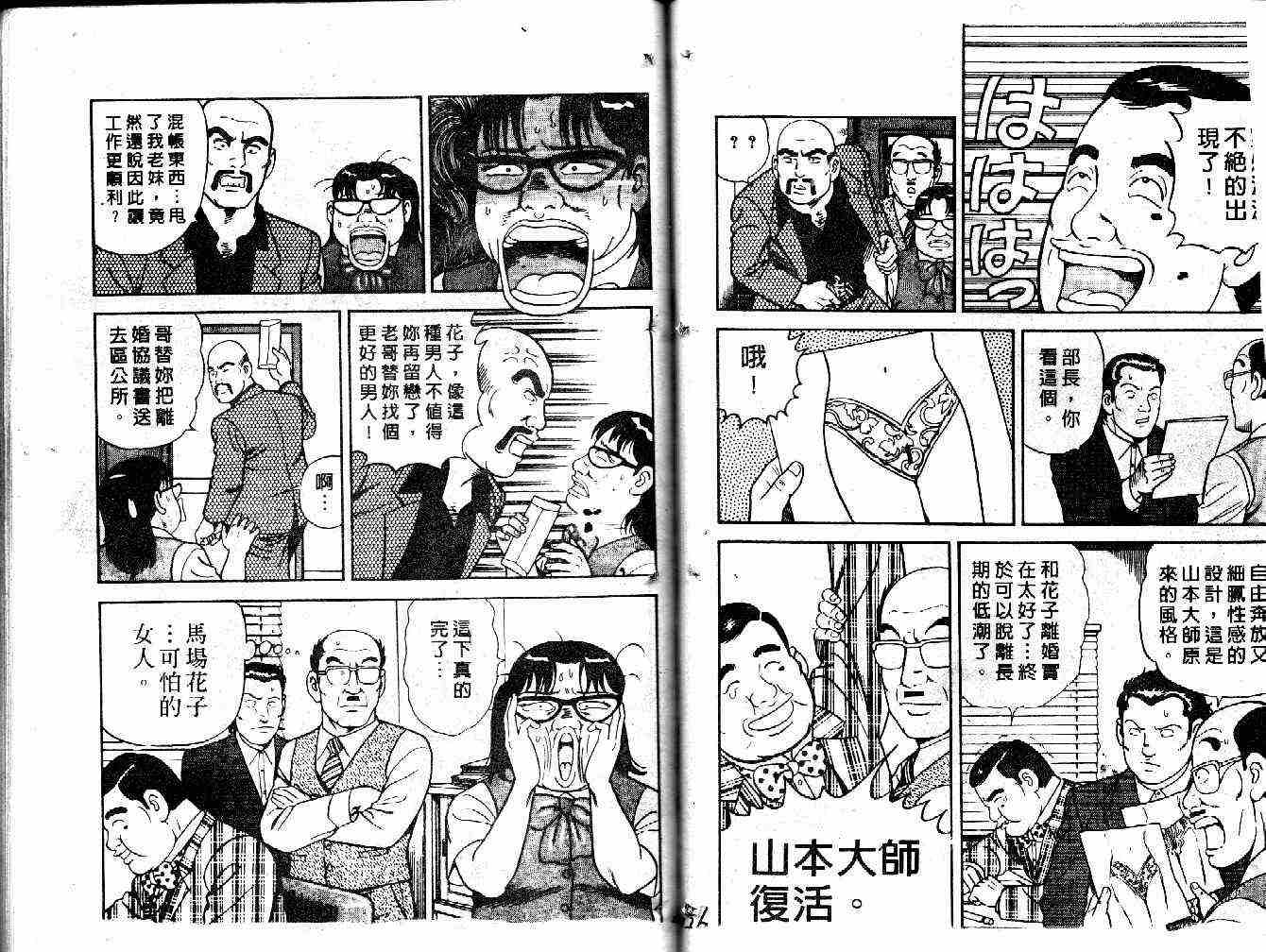 《内衣教父》漫画最新章节第33卷免费下拉式在线观看章节第【63】张图片