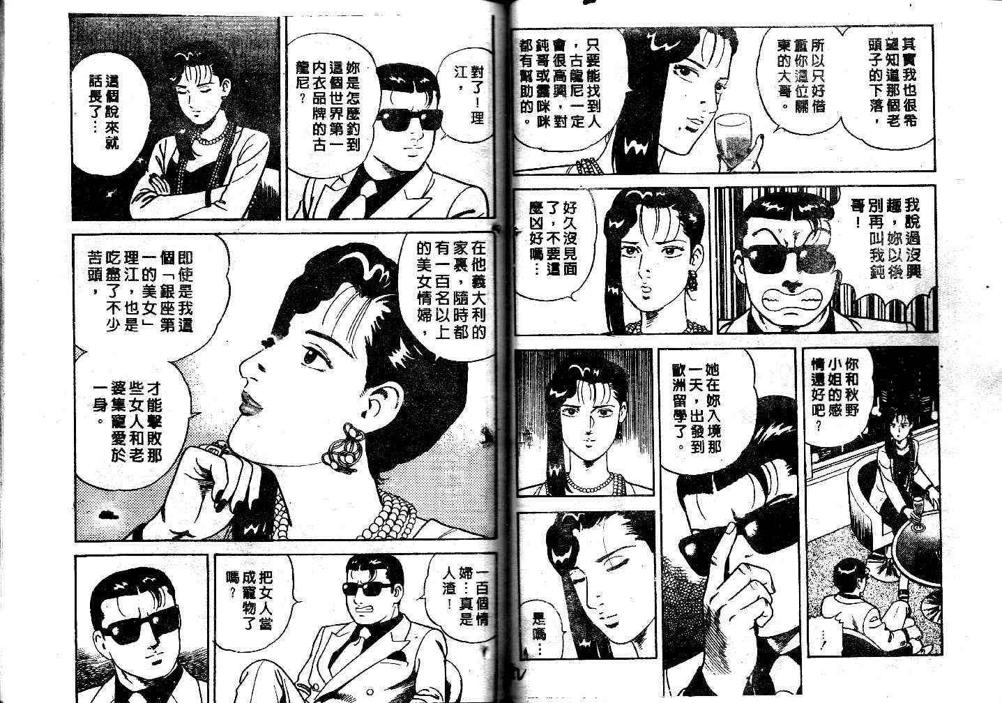 《内衣教父》漫画最新章节第43卷免费下拉式在线观看章节第【77】张图片