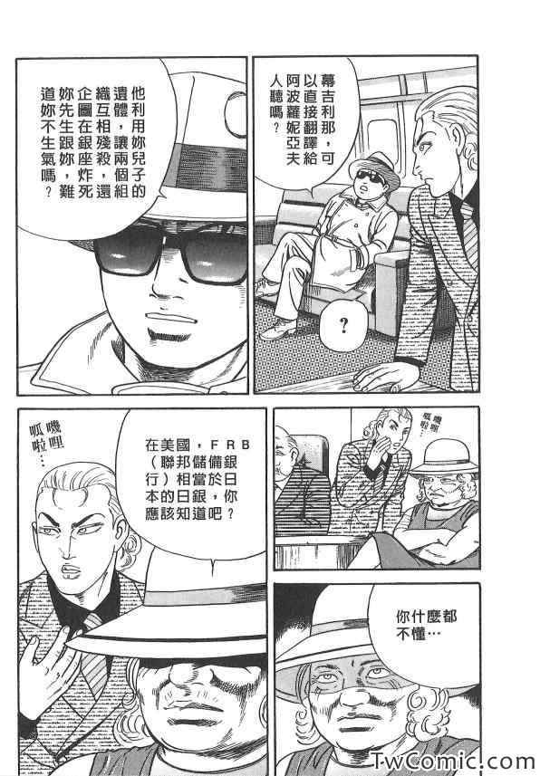 《内衣教父》漫画最新章节第107卷免费下拉式在线观看章节第【205】张图片