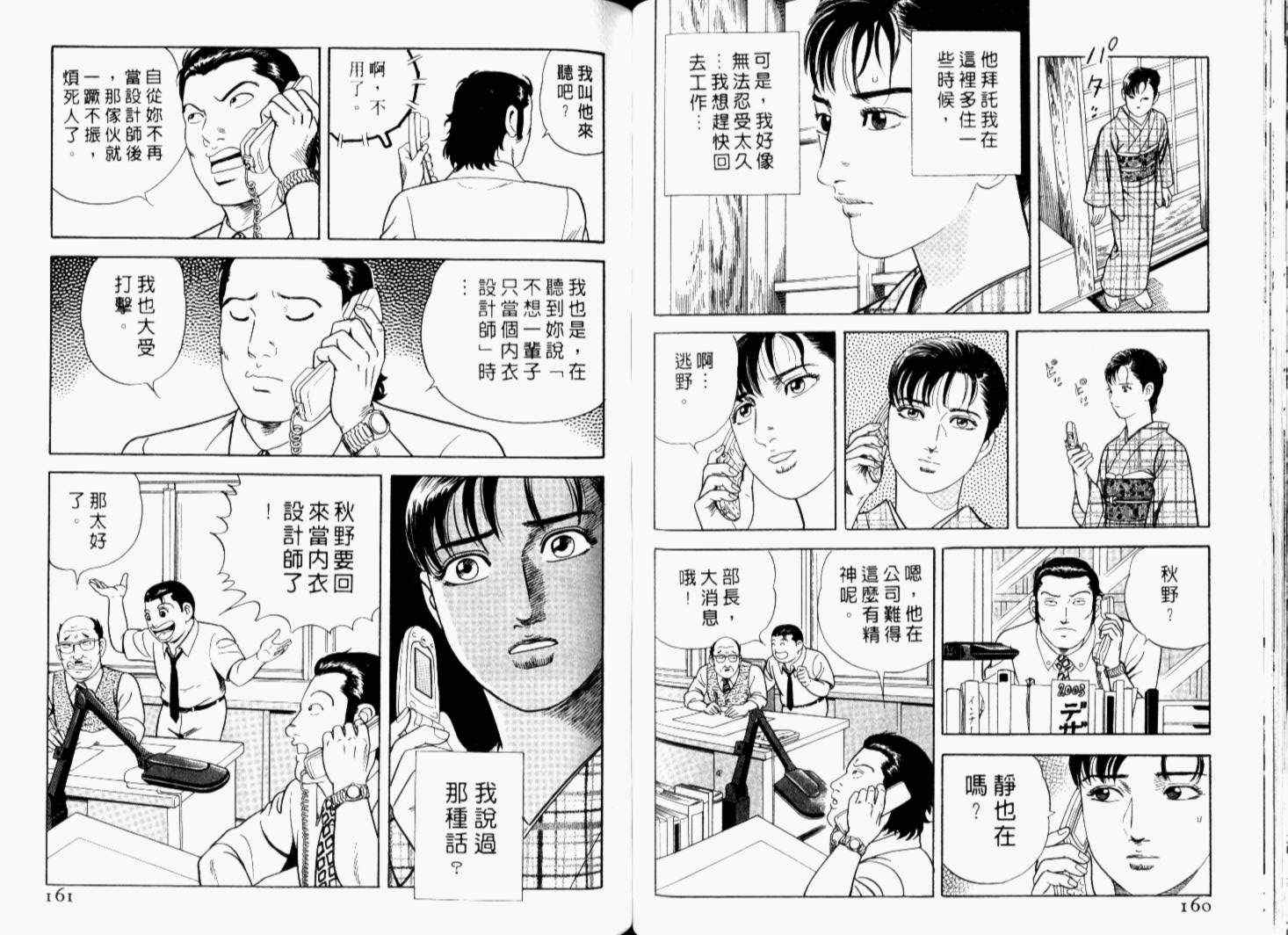 《内衣教父》漫画最新章节第68卷免费下拉式在线观看章节第【83】张图片