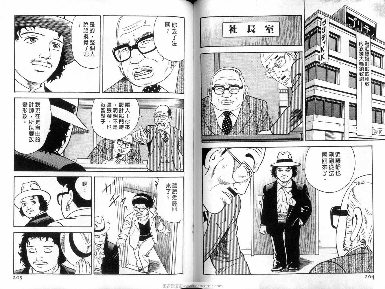 《内衣教父》漫画最新章节第91卷免费下拉式在线观看章节第【103】张图片