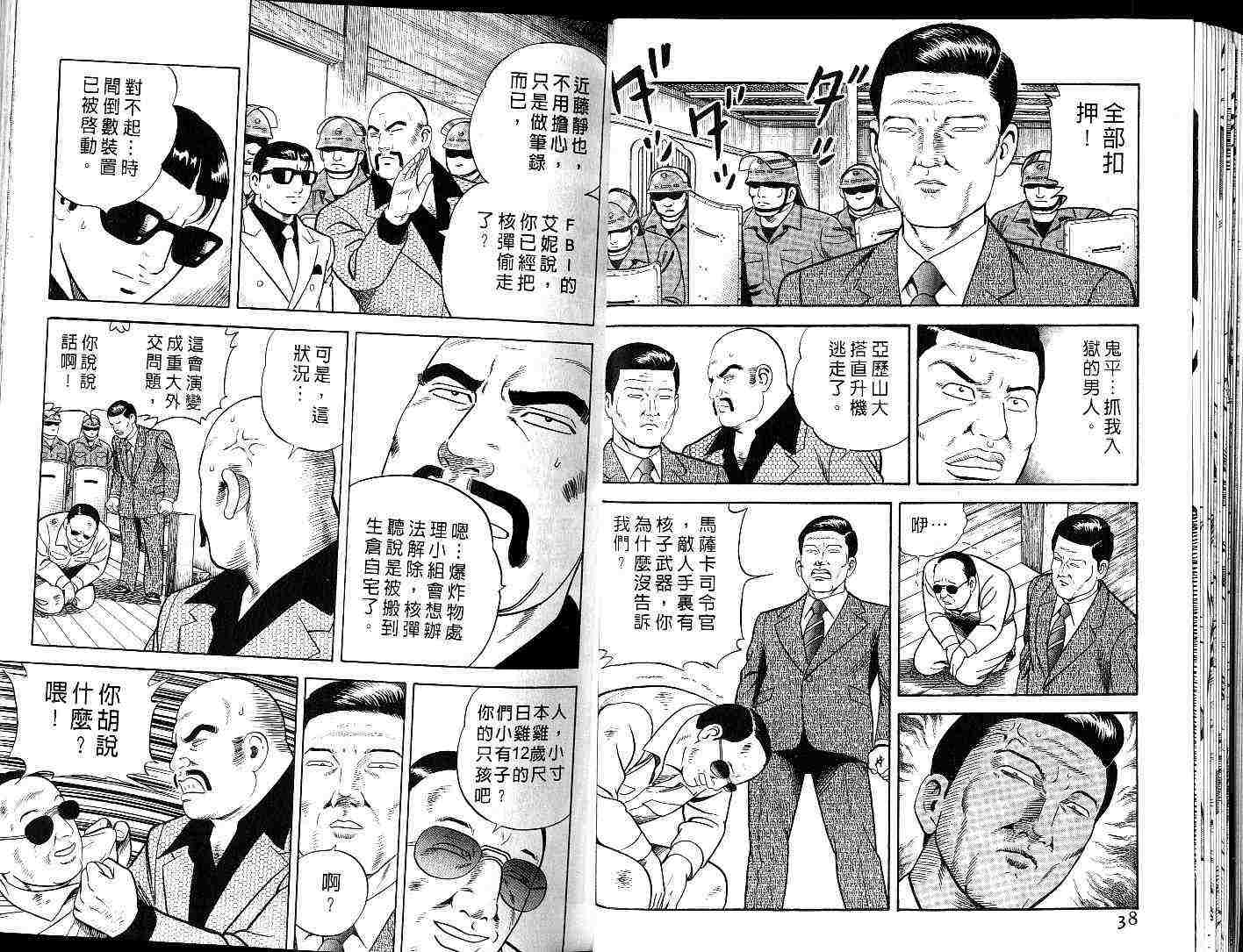 《内衣教父》漫画最新章节第59卷免费下拉式在线观看章节第【22】张图片