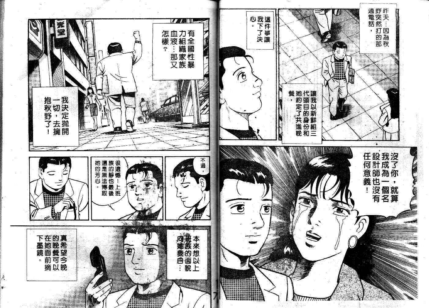 《内衣教父》漫画最新章节第32卷免费下拉式在线观看章节第【39】张图片