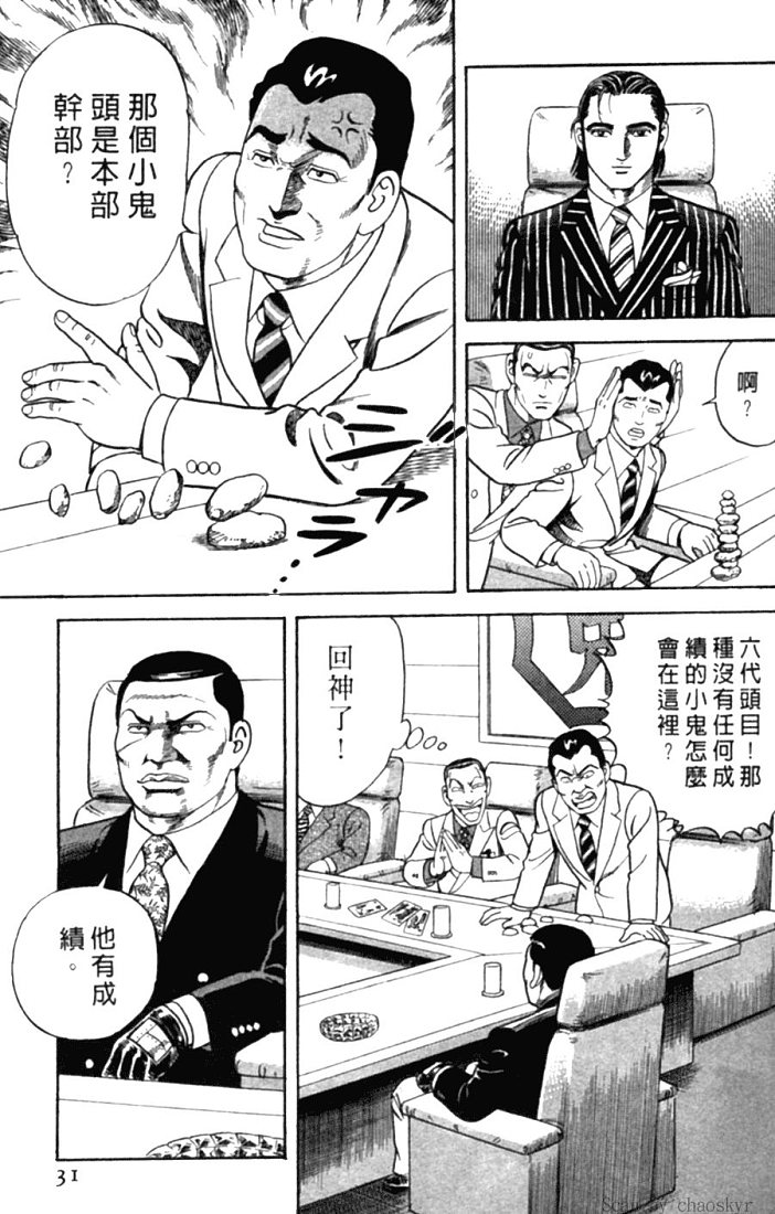 《内衣教父》漫画最新章节第78卷免费下拉式在线观看章节第【28】张图片