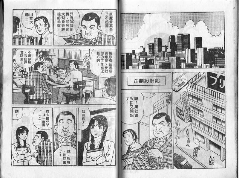 《内衣教父》漫画最新章节第9卷免费下拉式在线观看章节第【67】张图片