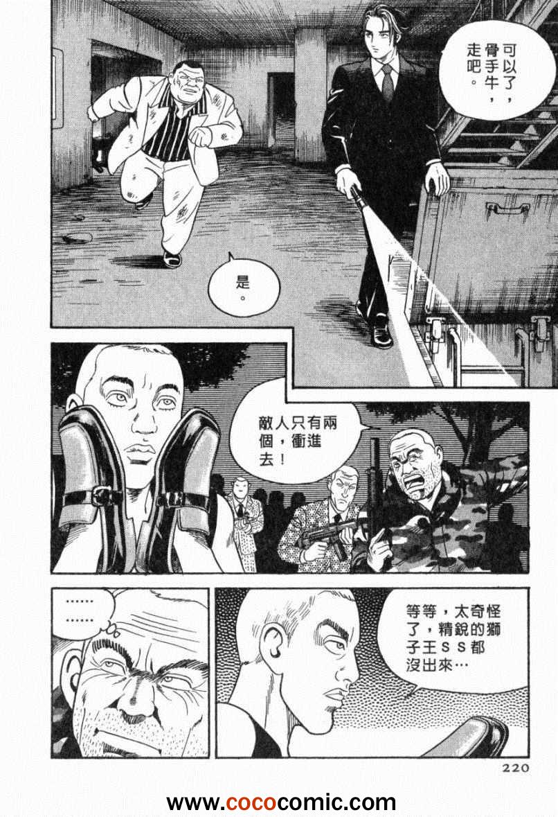 《内衣教父》漫画最新章节第103卷免费下拉式在线观看章节第【213】张图片