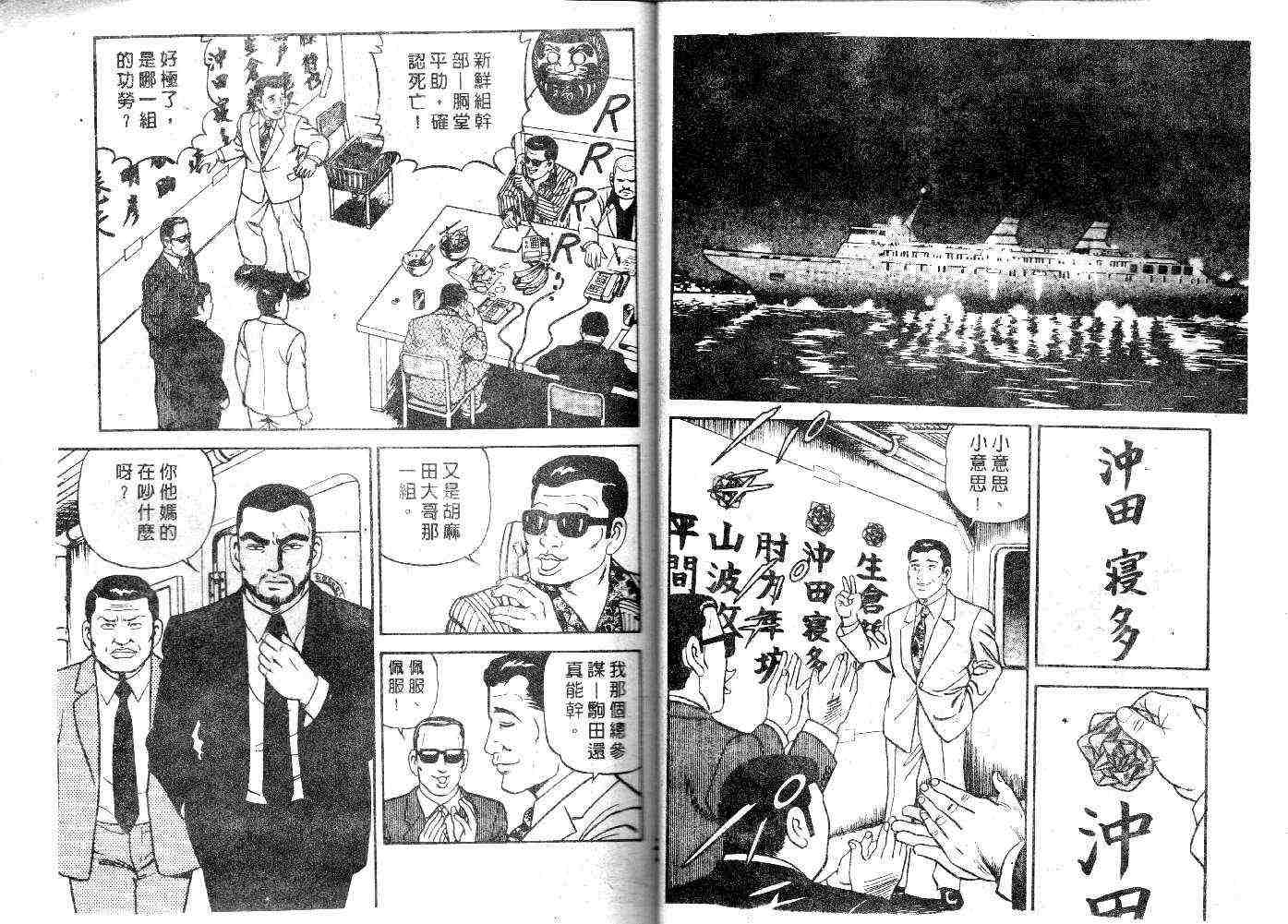 《内衣教父》漫画最新章节第25卷免费下拉式在线观看章节第【19】张图片