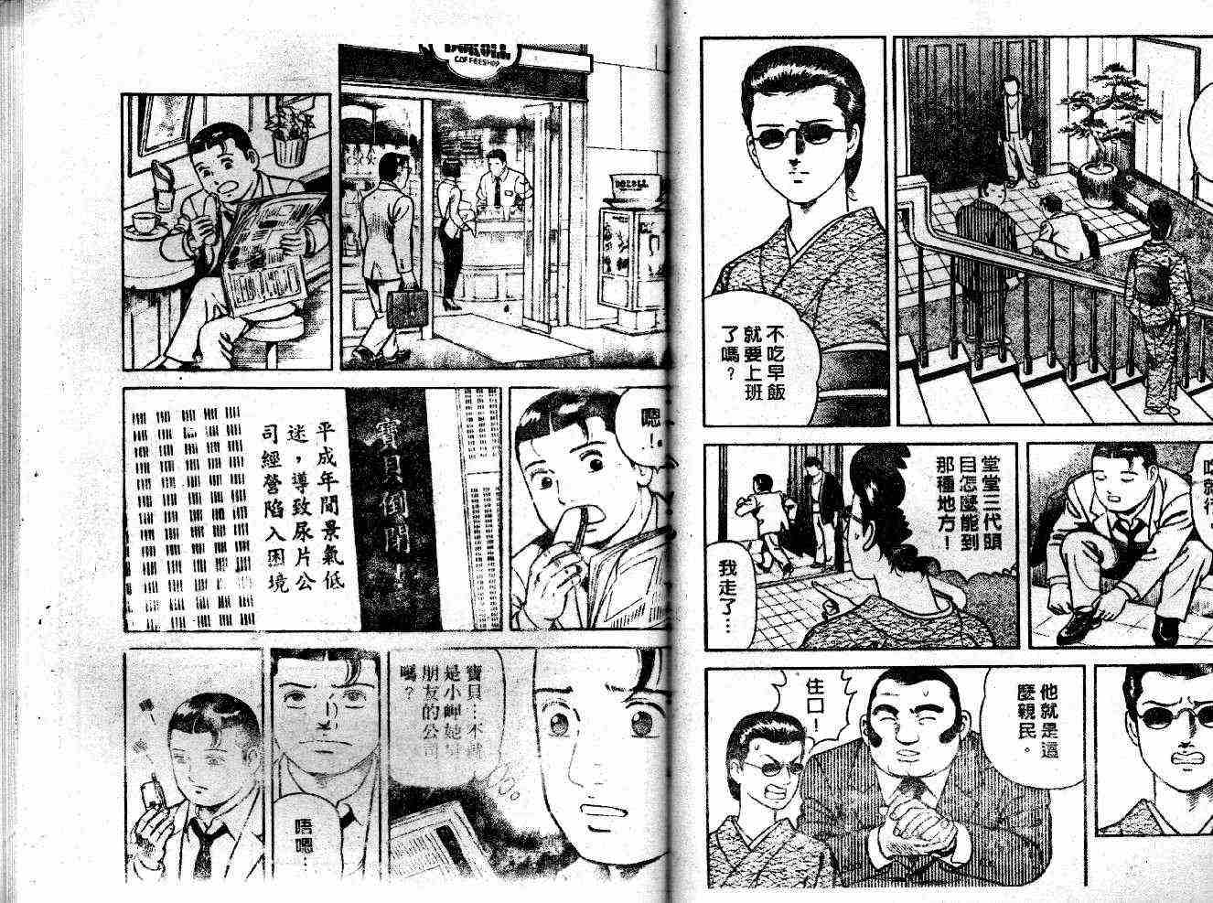 《内衣教父》漫画最新章节第53卷免费下拉式在线观看章节第【17】张图片