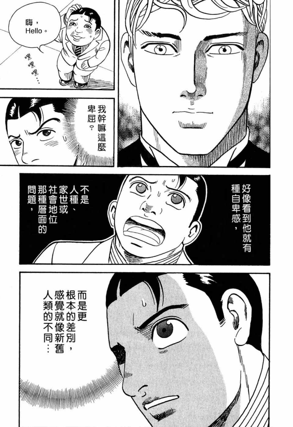 《内衣教父》漫画最新章节第99卷免费下拉式在线观看章节第【133】张图片