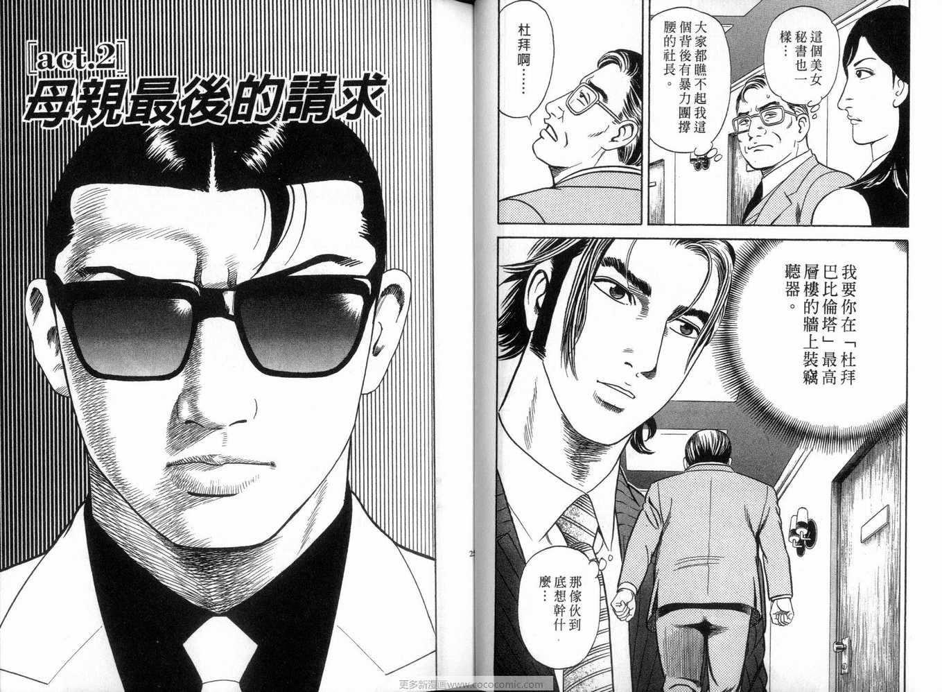 《内衣教父》漫画最新章节第91卷免费下拉式在线观看章节第【13】张图片