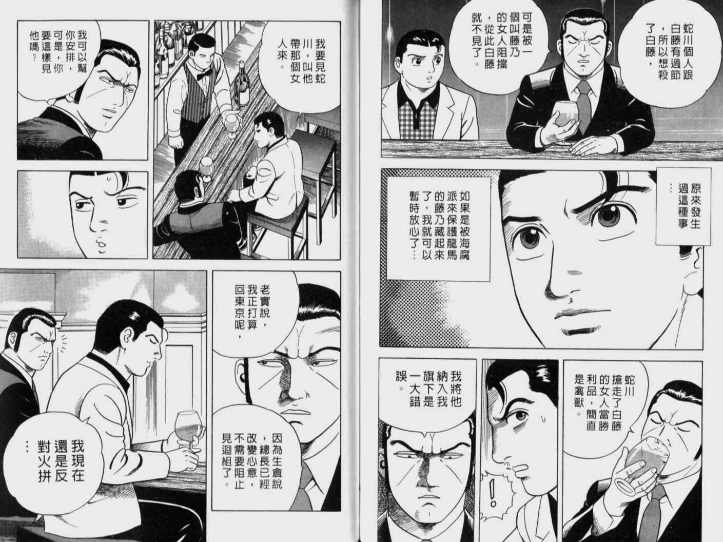 《内衣教父》漫画最新章节第71卷免费下拉式在线观看章节第【113】张图片