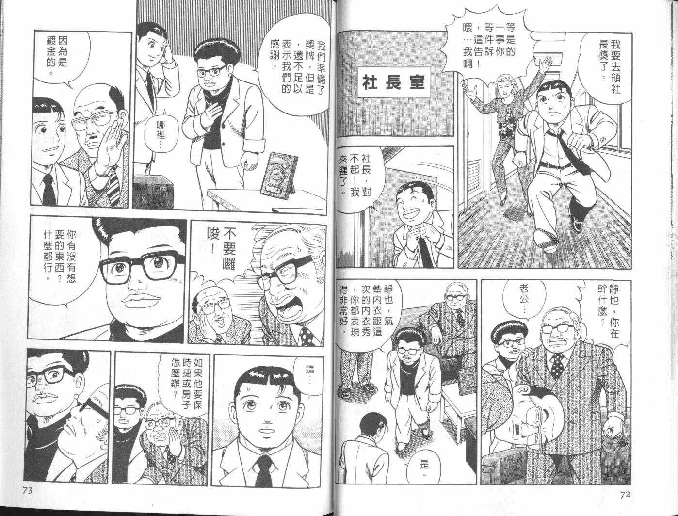 《内衣教父》漫画最新章节第57卷免费下拉式在线观看章节第【39】张图片