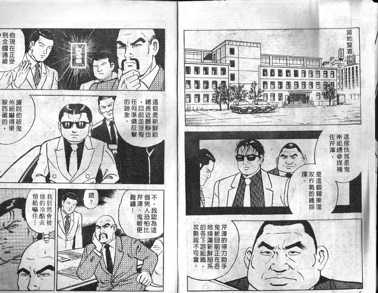 《内衣教父》漫画最新章节第5卷免费下拉式在线观看章节第【4】张图片