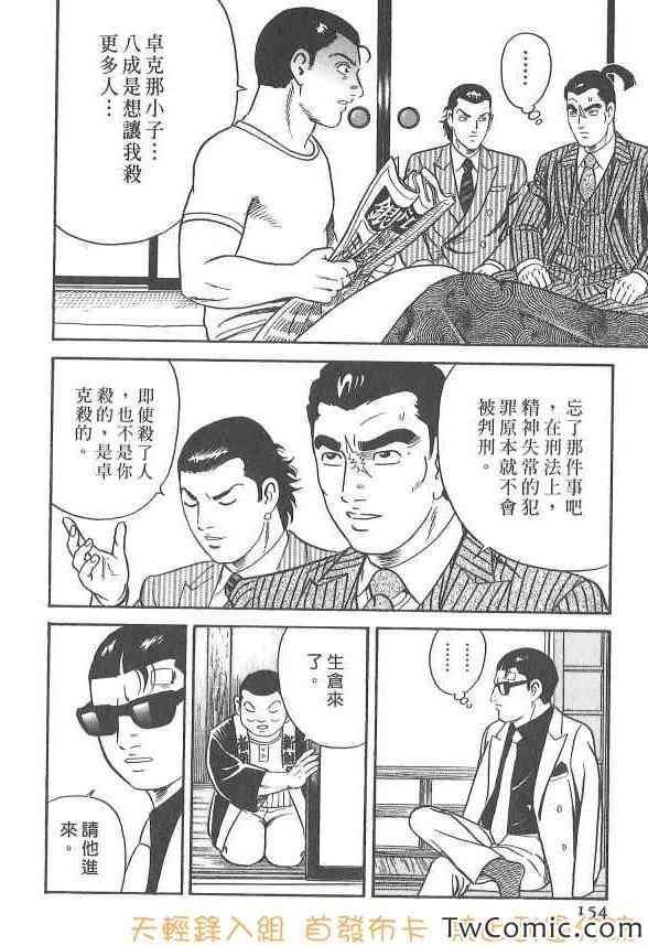 《内衣教父》漫画最新章节第107卷免费下拉式在线观看章节第【153】张图片