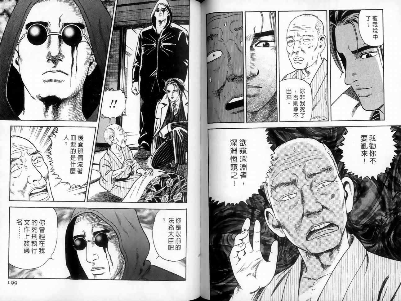 《内衣教父》漫画最新章节第89卷免费下拉式在线观看章节第【121】张图片