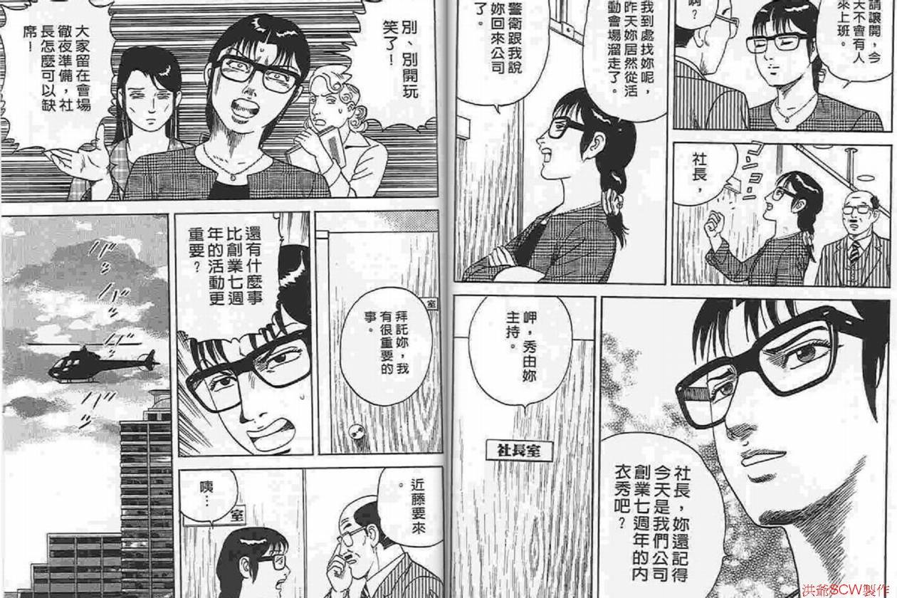 《内衣教父》漫画最新章节第87卷免费下拉式在线观看章节第【25】张图片