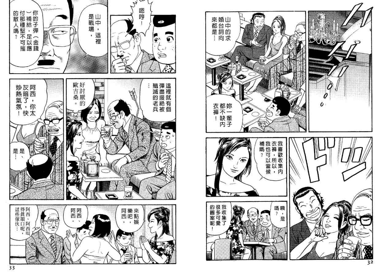 《内衣教父》漫画最新章节第83卷免费下拉式在线观看章节第【17】张图片