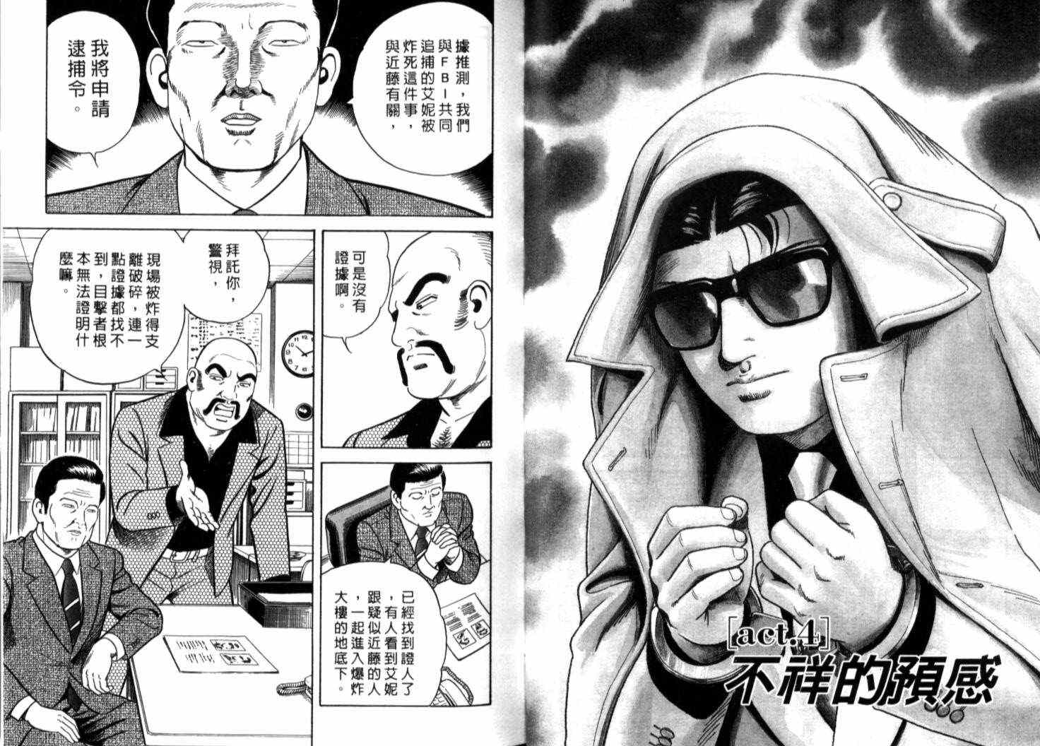 《内衣教父》漫画最新章节第70卷免费下拉式在线观看章节第【35】张图片