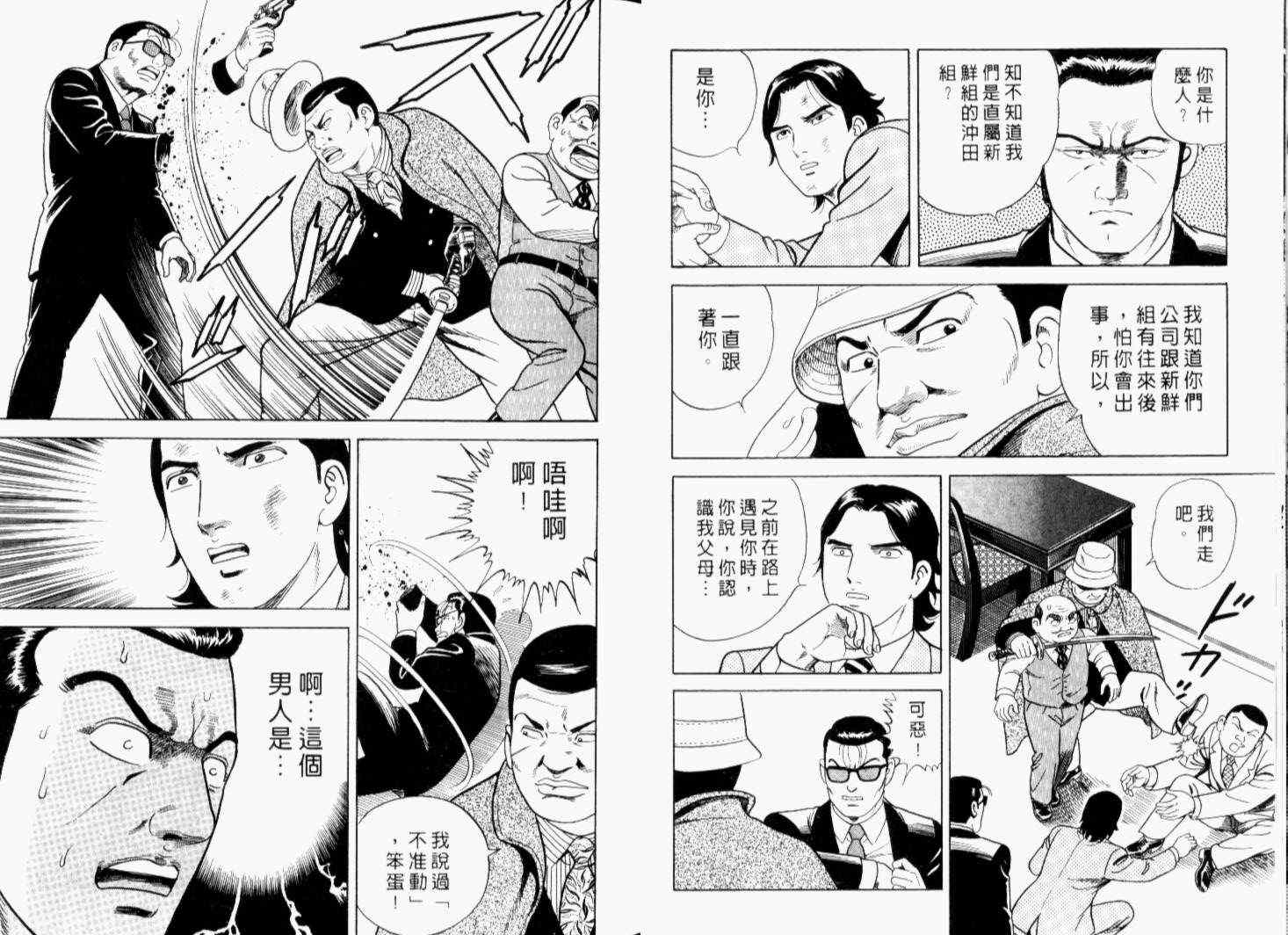 《内衣教父》漫画最新章节第68卷免费下拉式在线观看章节第【22】张图片