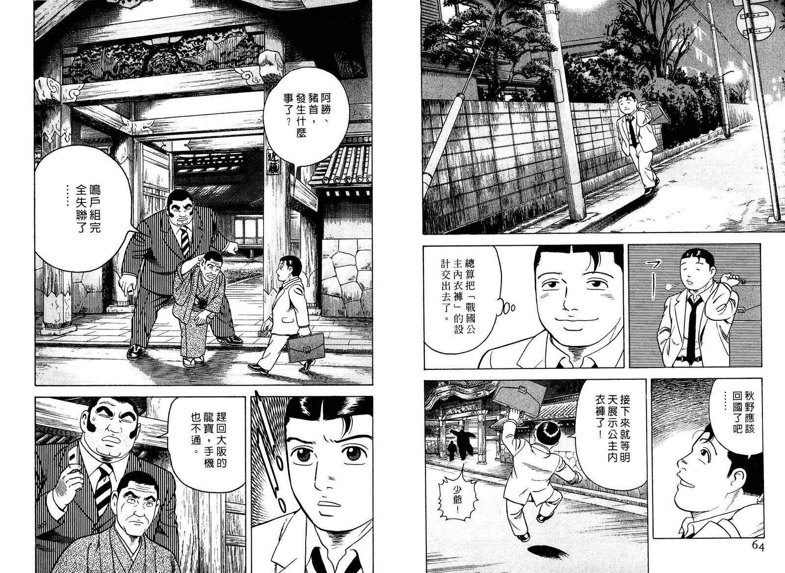 《内衣教父》漫画最新章节第97卷免费下拉式在线观看章节第【33】张图片