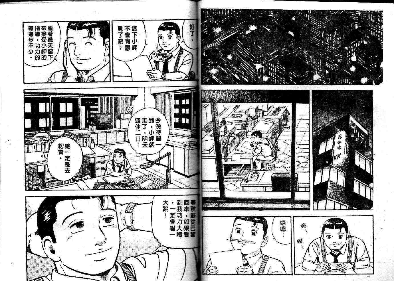 《内衣教父》漫画最新章节第52卷免费下拉式在线观看章节第【64】张图片