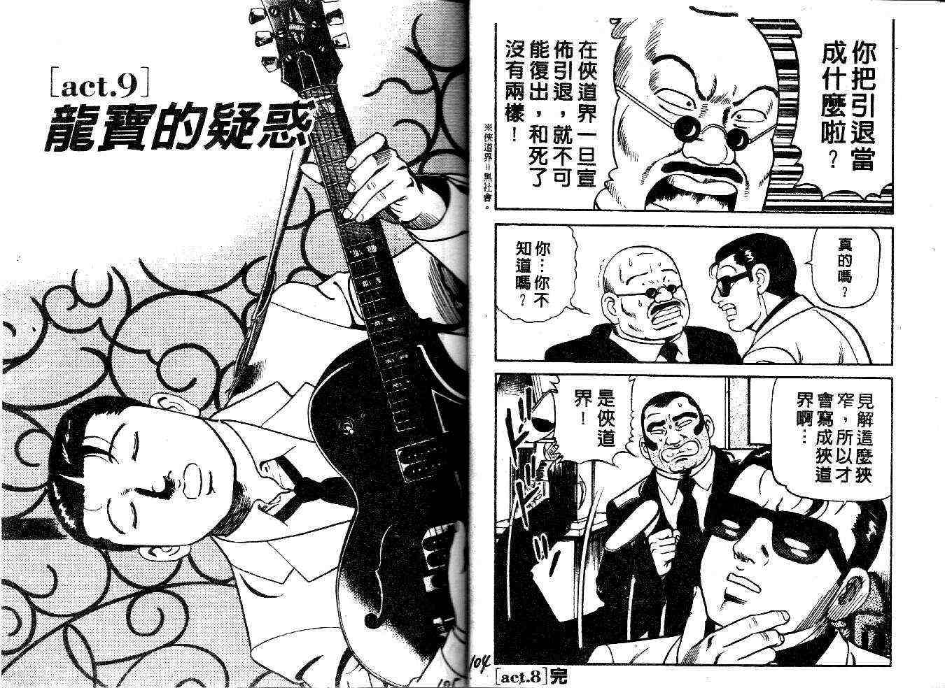 《内衣教父》漫画最新章节第29卷免费下拉式在线观看章节第【54】张图片