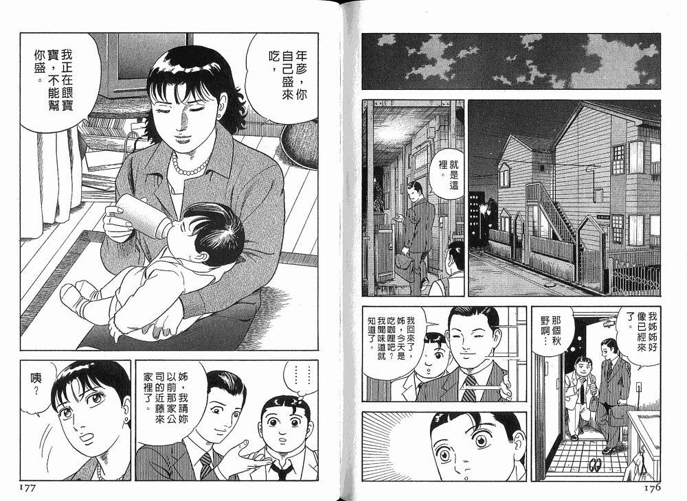 《内衣教父》漫画最新章节第76卷免费下拉式在线观看章节第【90】张图片