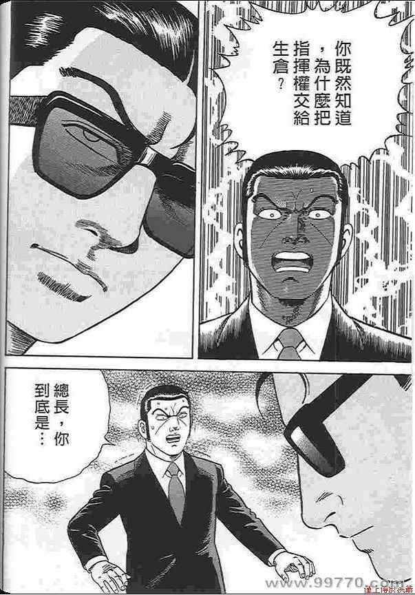 《内衣教父》漫画最新章节第88卷免费下拉式在线观看章节第【31】张图片