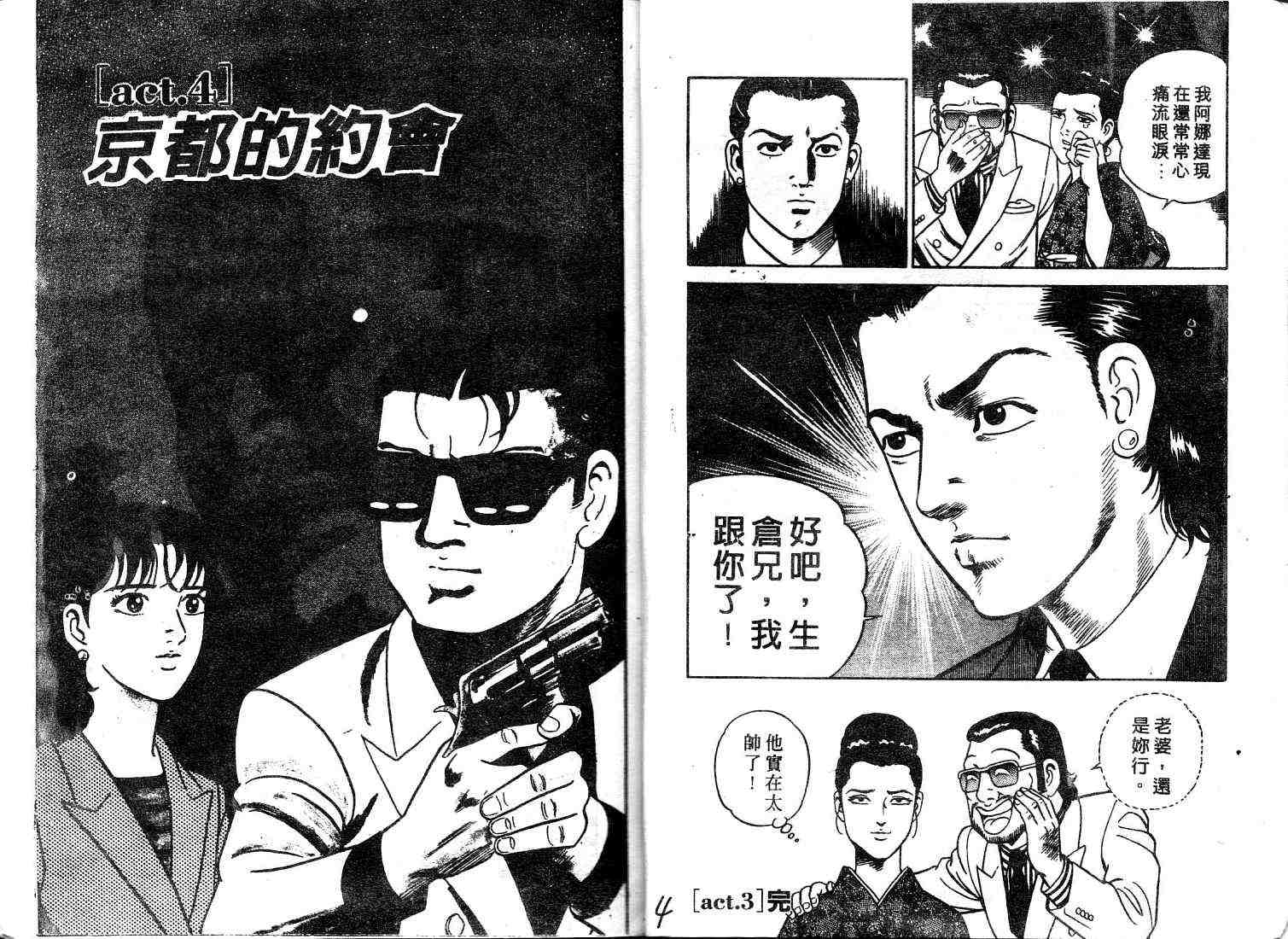 《内衣教父》漫画最新章节第29卷免费下拉式在线观看章节第【4】张图片