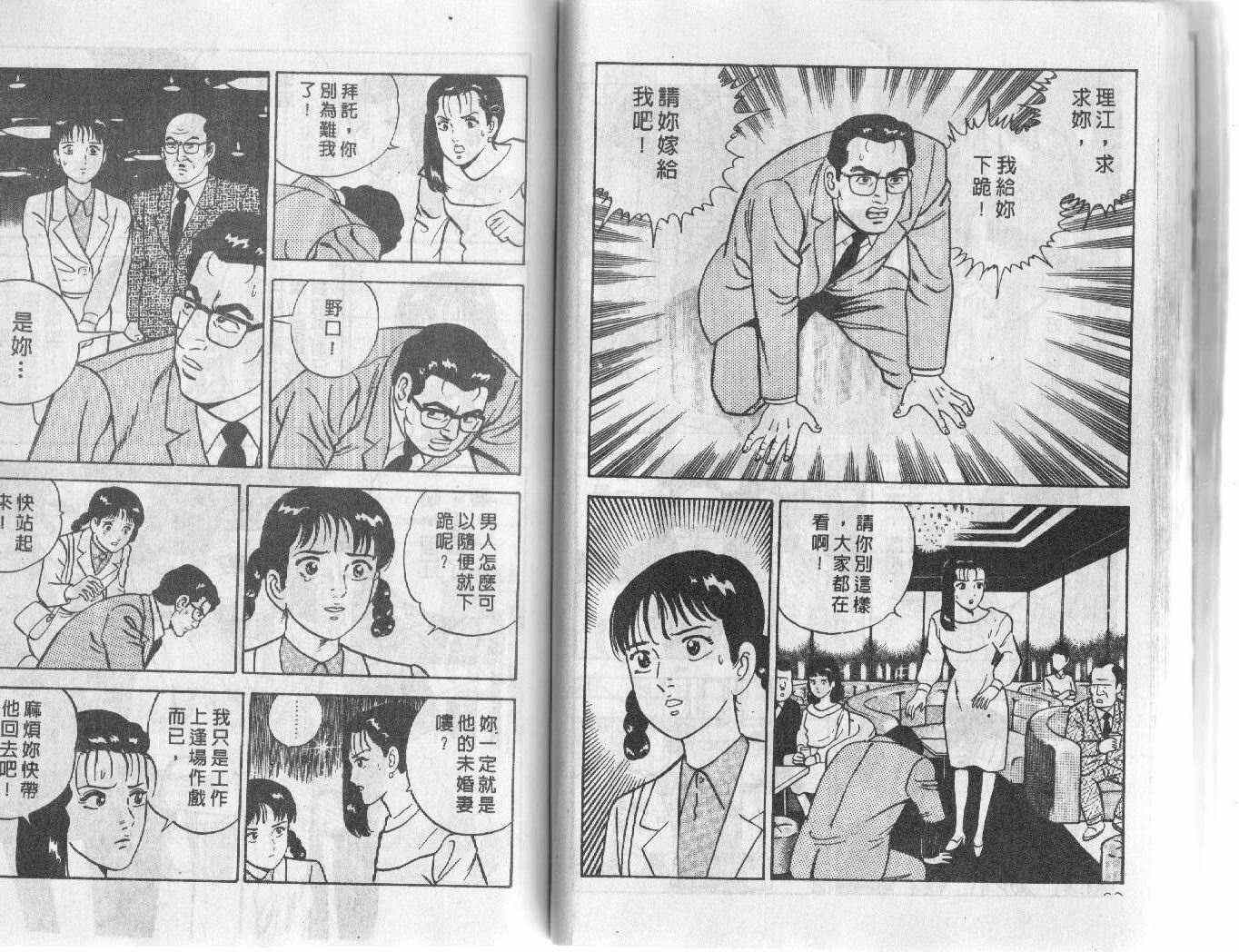 《内衣教父》漫画最新章节第2卷免费下拉式在线观看章节第【45】张图片