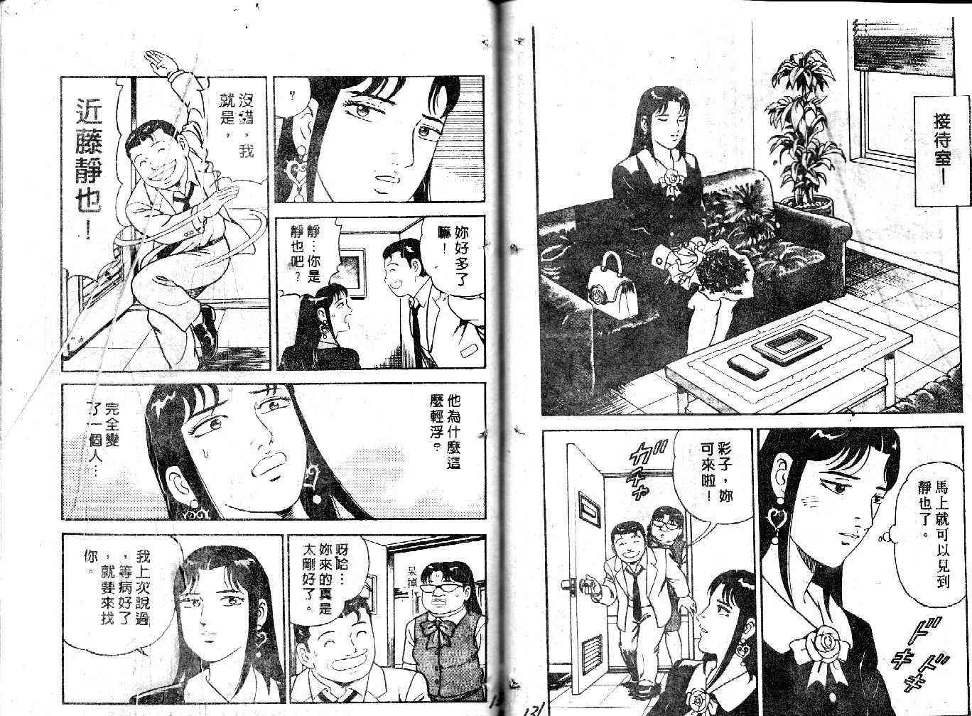 《内衣教父》漫画最新章节第33卷免费下拉式在线观看章节第【68】张图片