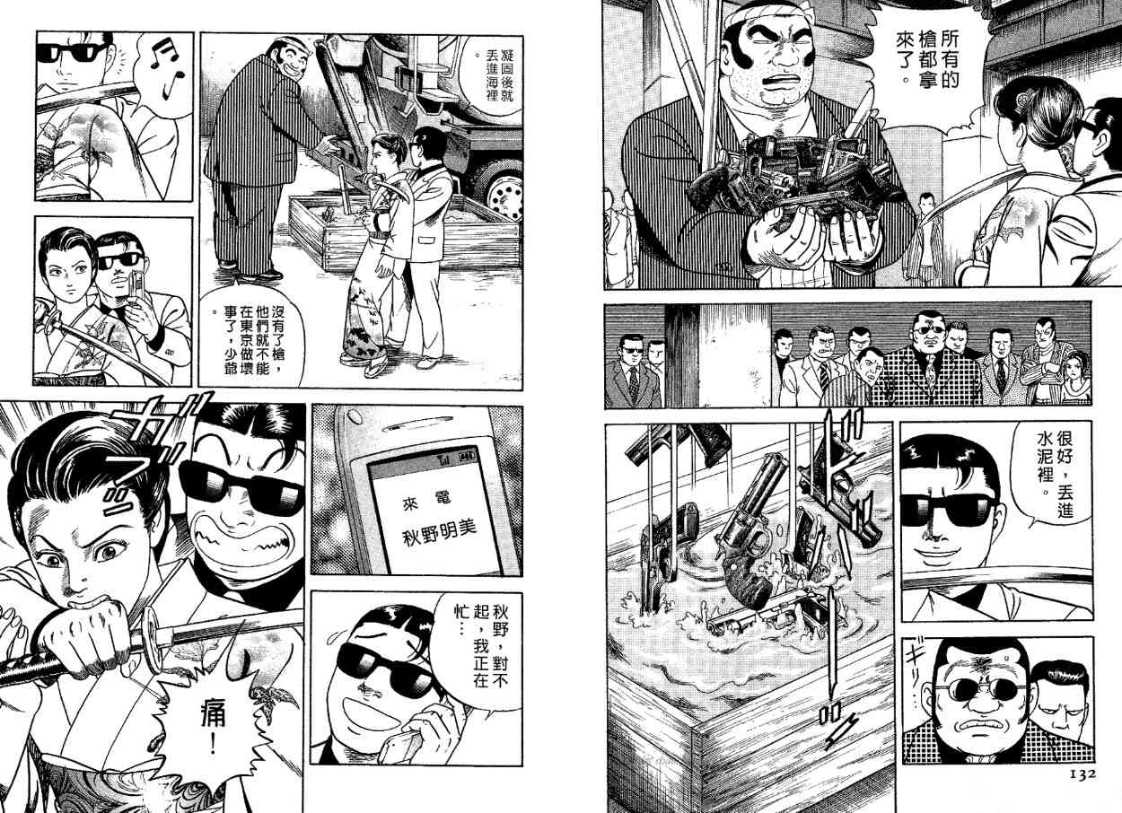 《内衣教父》漫画最新章节第83卷免费下拉式在线观看章节第【67】张图片