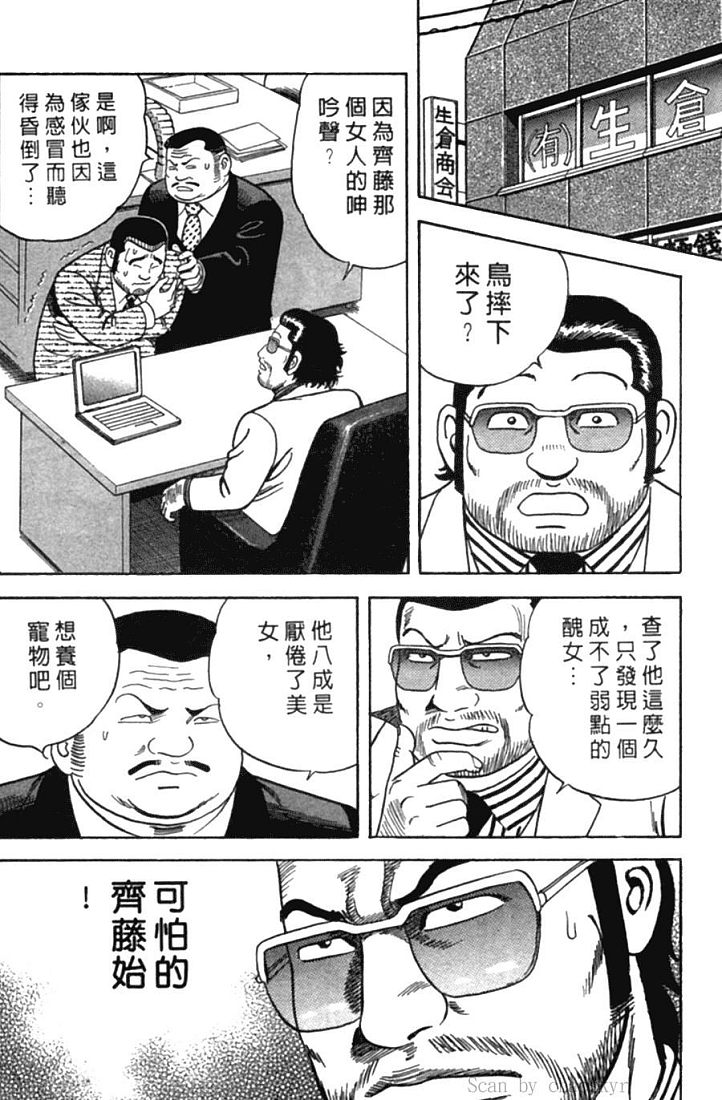 《内衣教父》漫画最新章节第77卷免费下拉式在线观看章节第【83】张图片