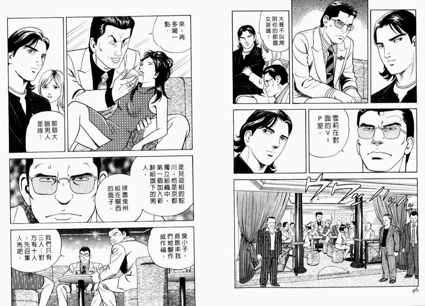 《内衣教父》漫画最新章节第69卷免费下拉式在线观看章节第【26】张图片