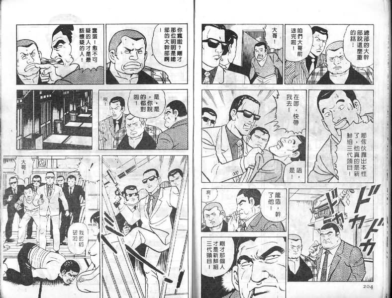 《内衣教父》漫画最新章节第7卷免费下拉式在线观看章节第【103】张图片