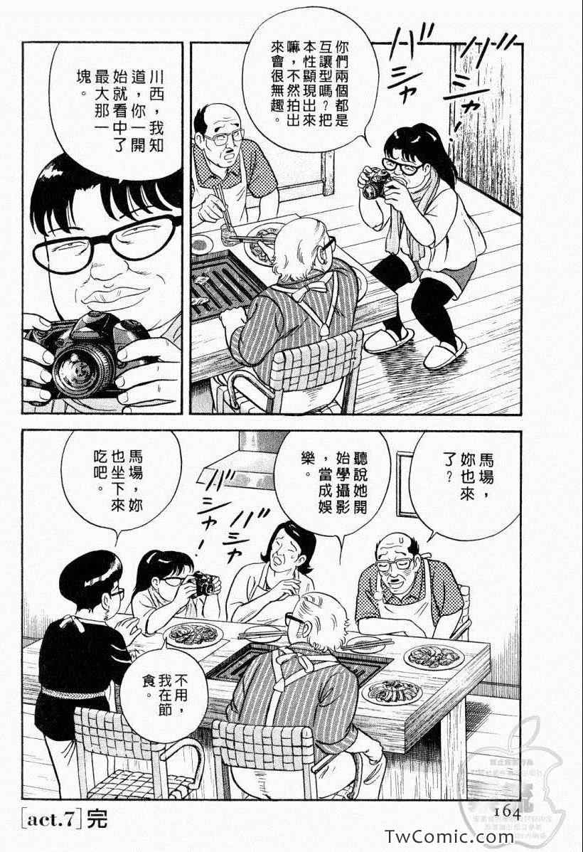 《内衣教父》漫画最新章节第104卷免费下拉式在线观看章节第【164】张图片