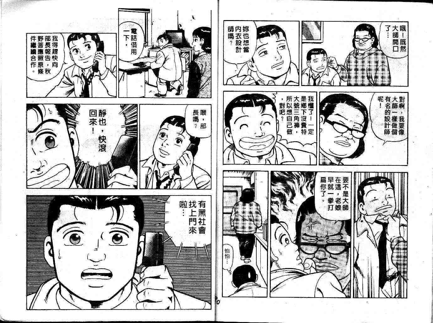 《内衣教父》漫画最新章节第30卷免费下拉式在线观看章节第【97】张图片